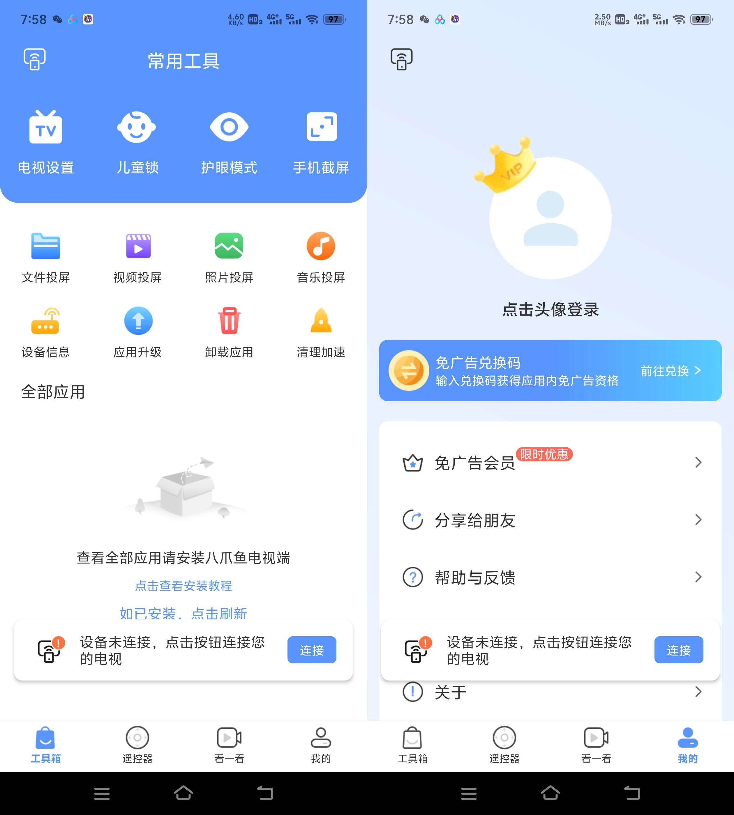 Android 八爪鱼遥控器 v1.1 解锁永久会员版-颜夕资源网-第16张图片