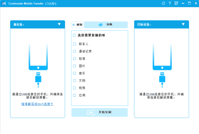 Coolmuster Mobile Transfer 手机文件传输工具 v3.2.23 便携版-颜夕资源网-第13张图片