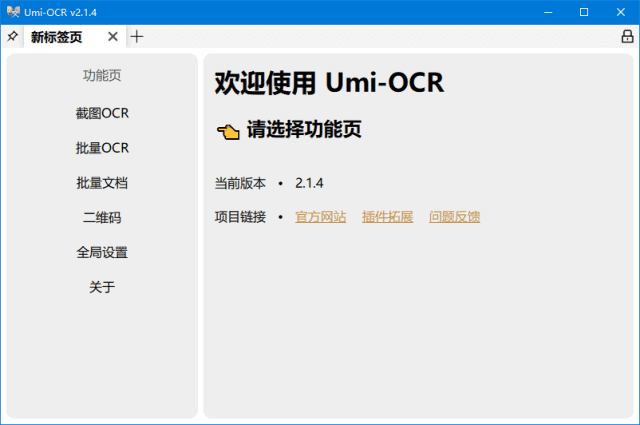 Umi-OCR文字识别工具 v2.1.5 离线OCR软件 中文绿色版-颜夕资源网-第13张图片