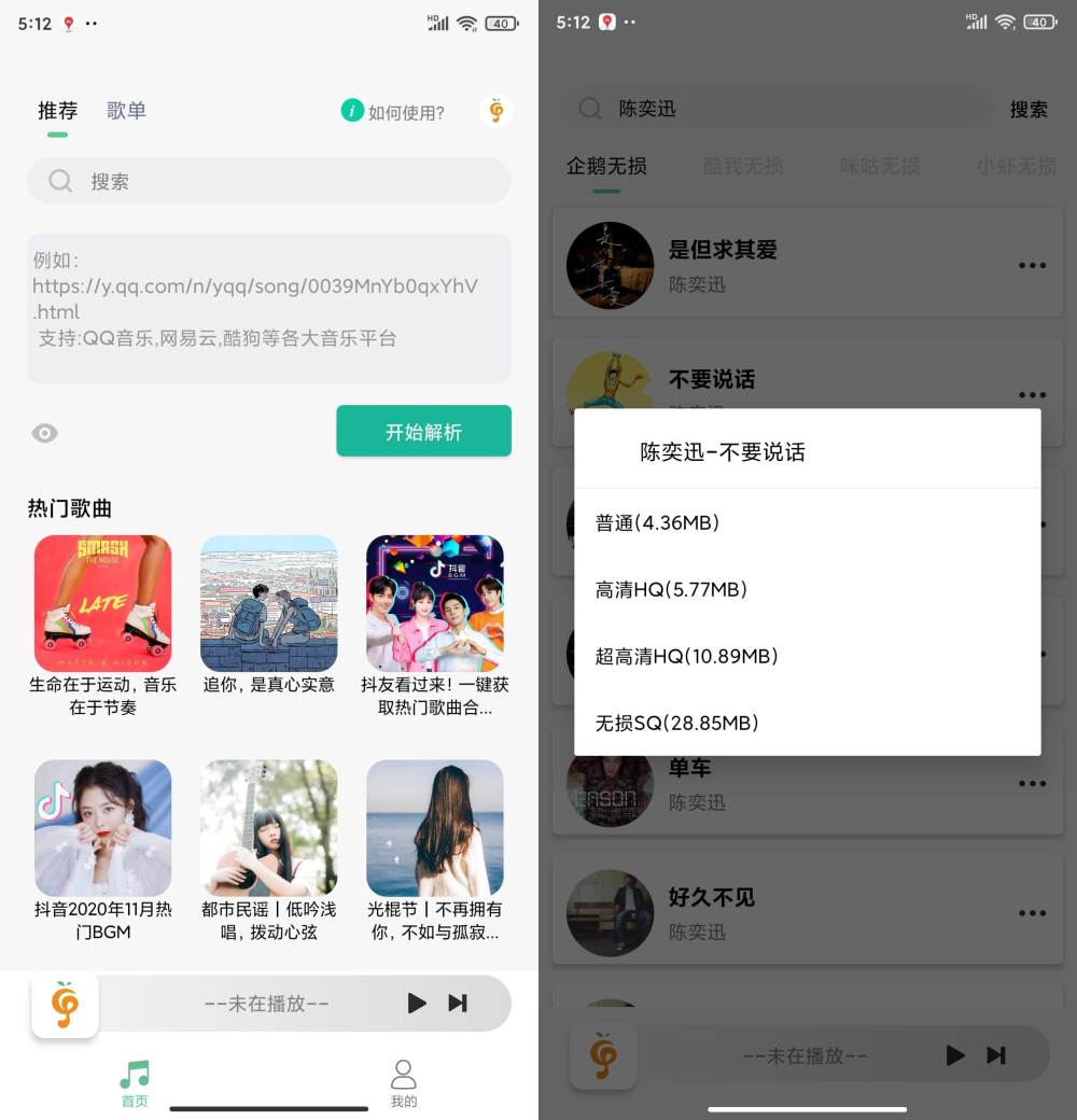 Android 小橘音乐 v1.0.2 无损音乐下载-颜夕资源网-第13张图片