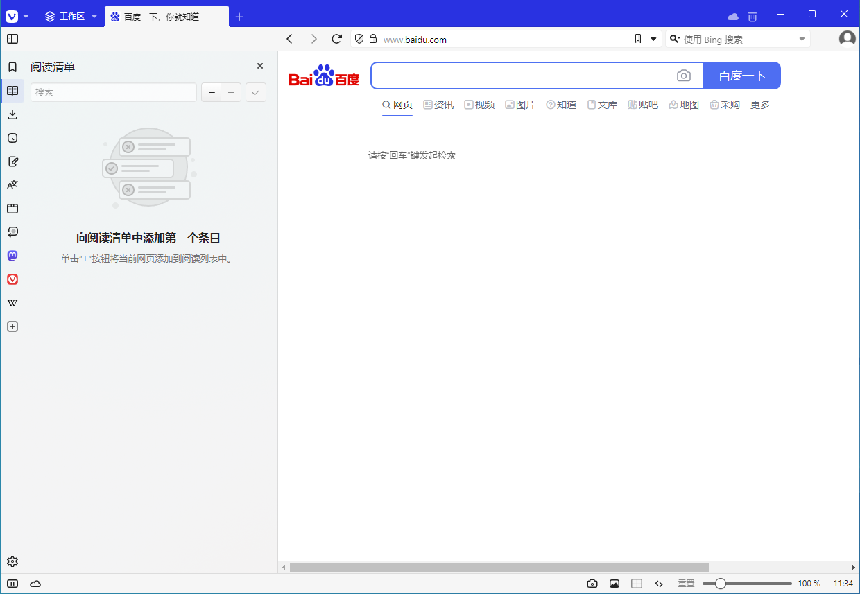 Vivaldi 个性浏览器 v7.1.3570.54 官方中文版-颜夕资源网-第12张图片