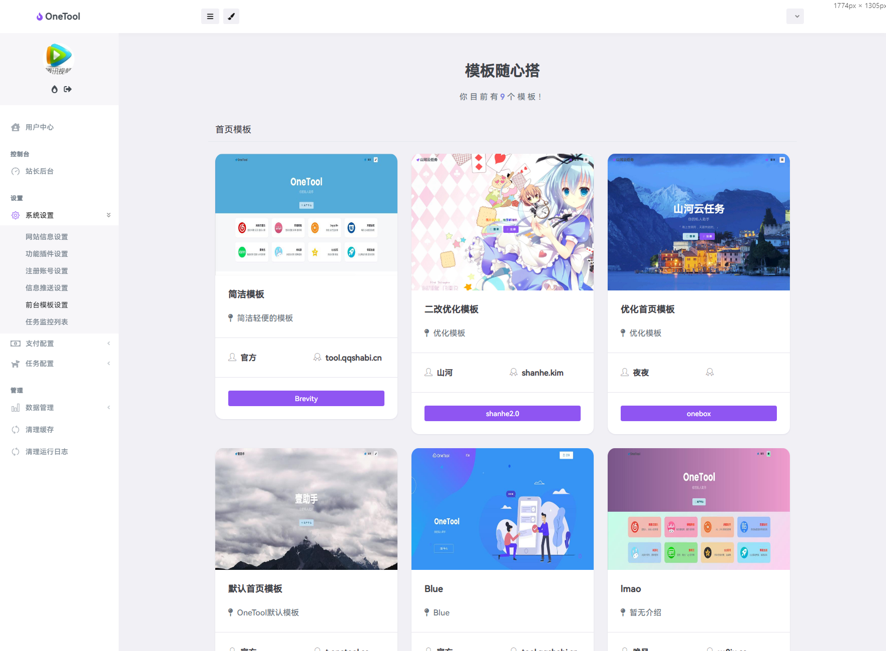 最新版OneTool十二合一云任务平台多任务挂机平台系统源码-颜夕资源网-第19张图片