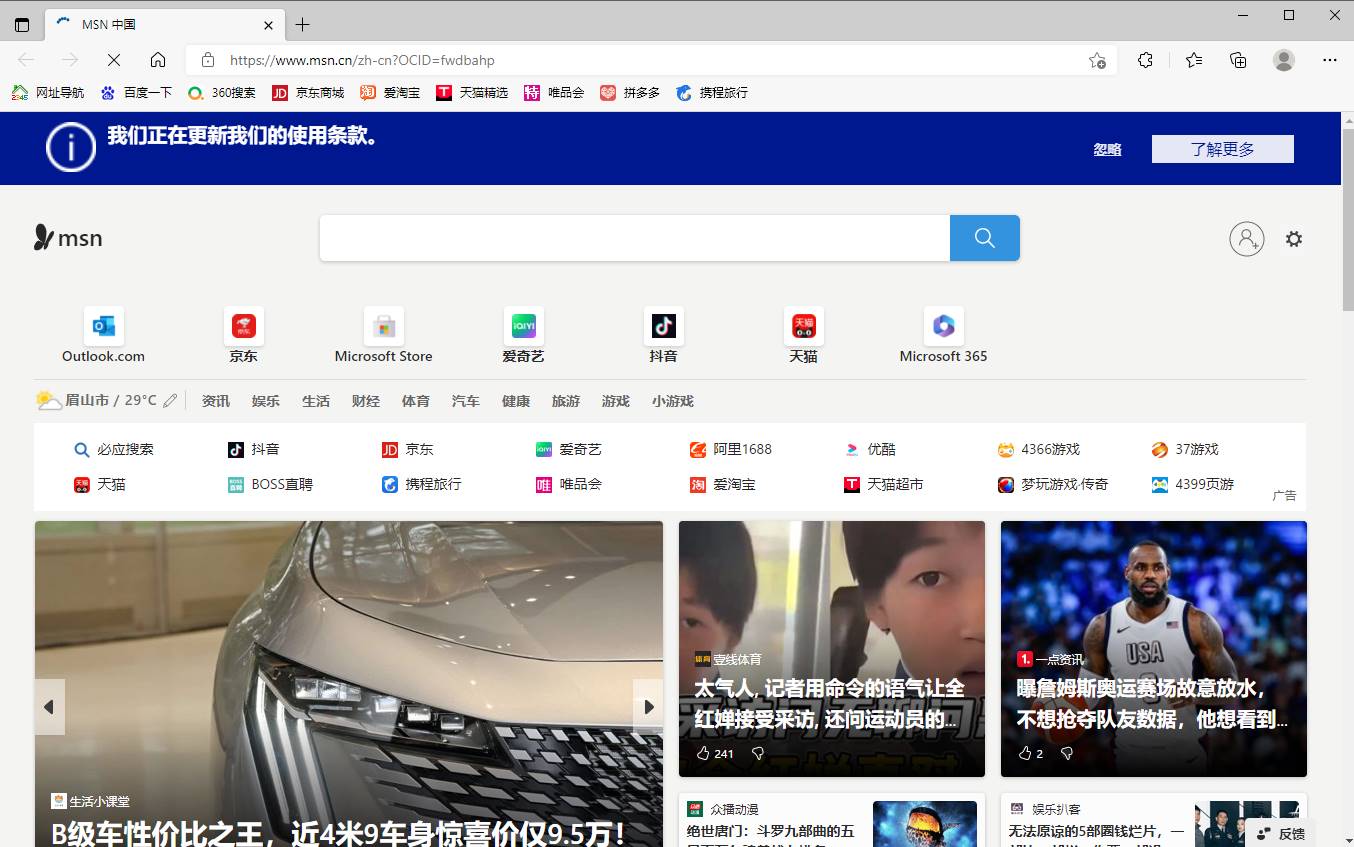 Microsoft Edge 微软Edge浏览器 v134.0.3124.68 官方正式版-颜夕资源网-第12张图片