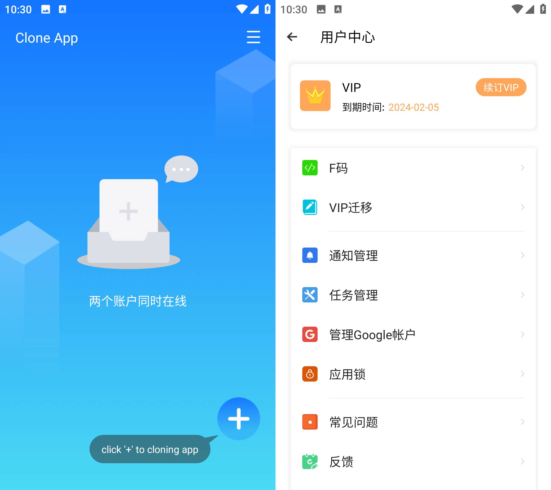 Android 小X分身国际版 v3.2.0 解锁会员版-颜夕资源网-第12张图片