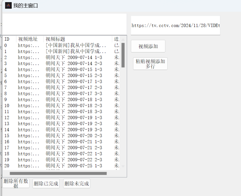 央视视频下载器v1.0 高清+超清+4K-颜夕资源网-第17张图片