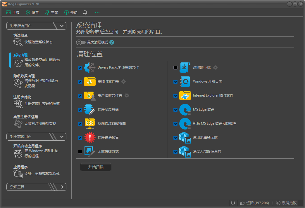 Reg Organizer(注册表整理工具) v9.70 多语便携版-颜夕资源网-第13张图片