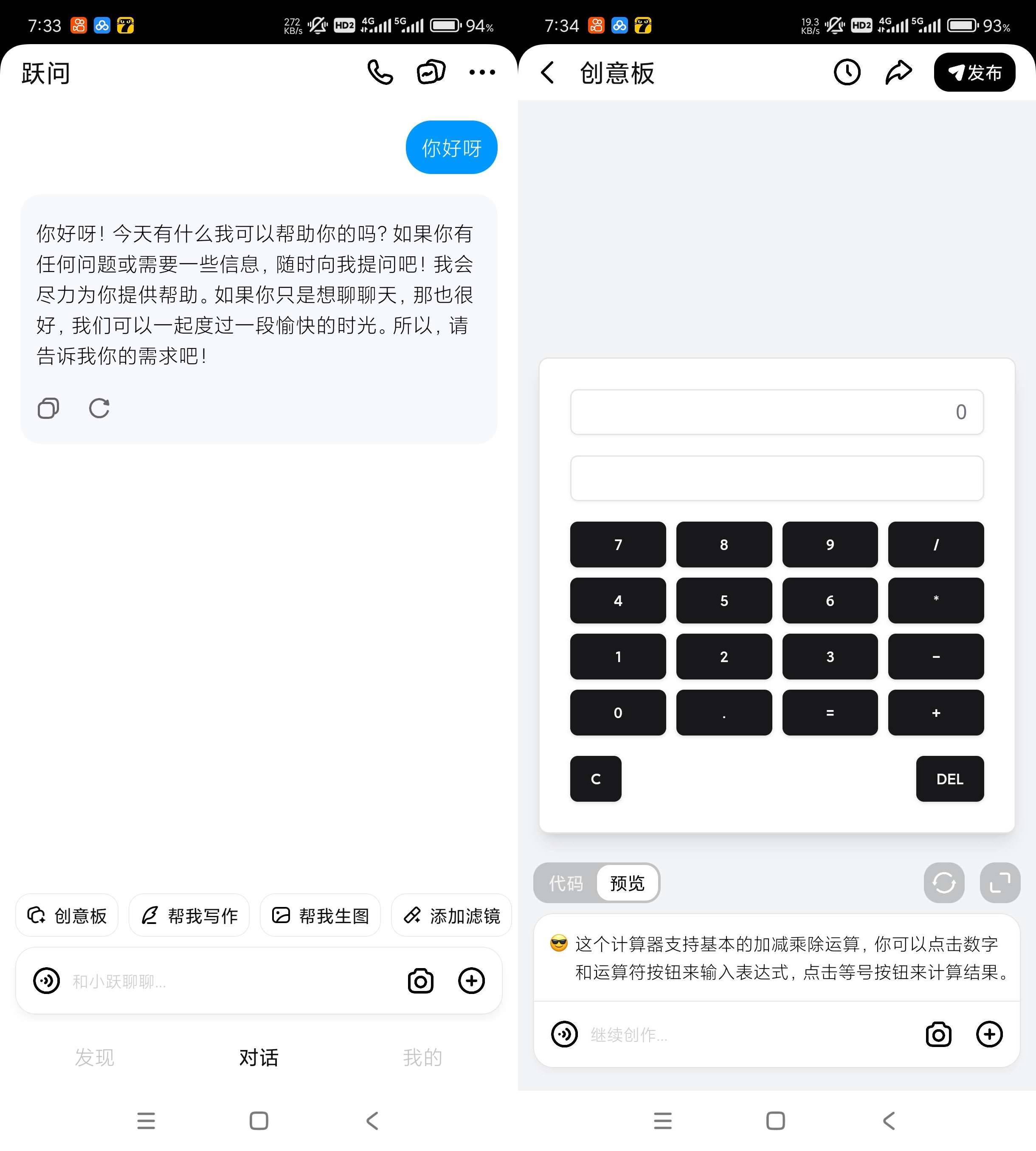 Android 跃问 v4.2.1 强大的ai智能问答软件-颜夕资源网-第12张图片