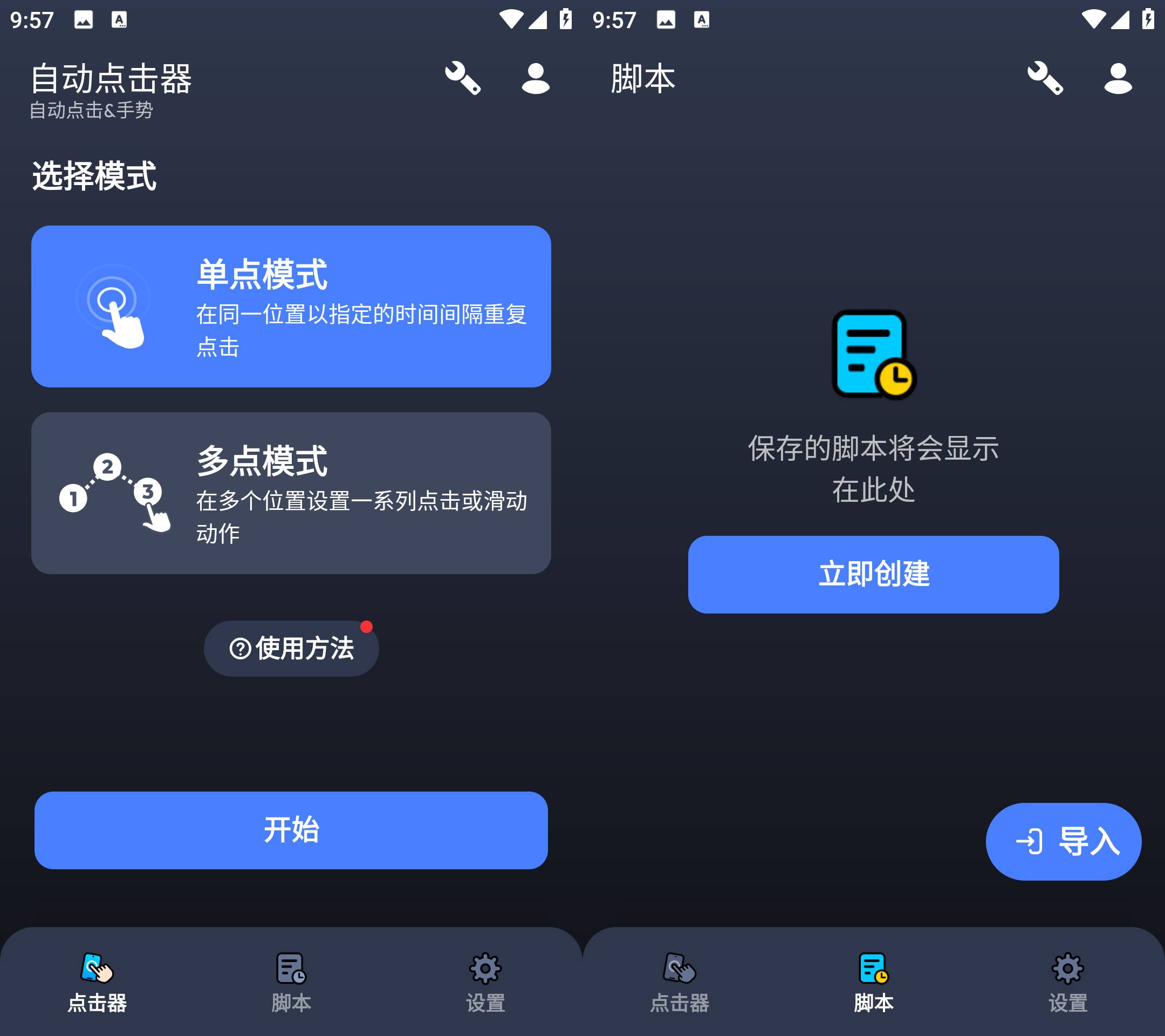 Android 自动点击器 v1.3.1 不需要root权限即可使用-知秋资源网-第12张图片