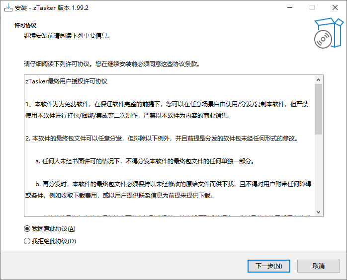 zTasker(一键式效率倍增器定时任务) v2.1.8 中文绿色版-颜夕资源网-第13张图片